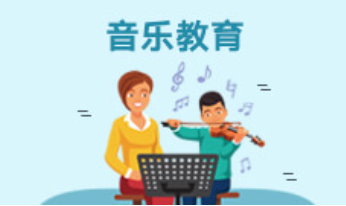 音乐教育